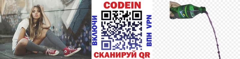 Кодеин Purple Drank  Купить  Вельск 